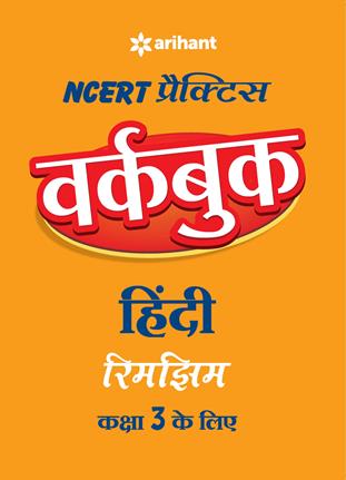 Arihant Workbook HINDI Rimjhim Class III